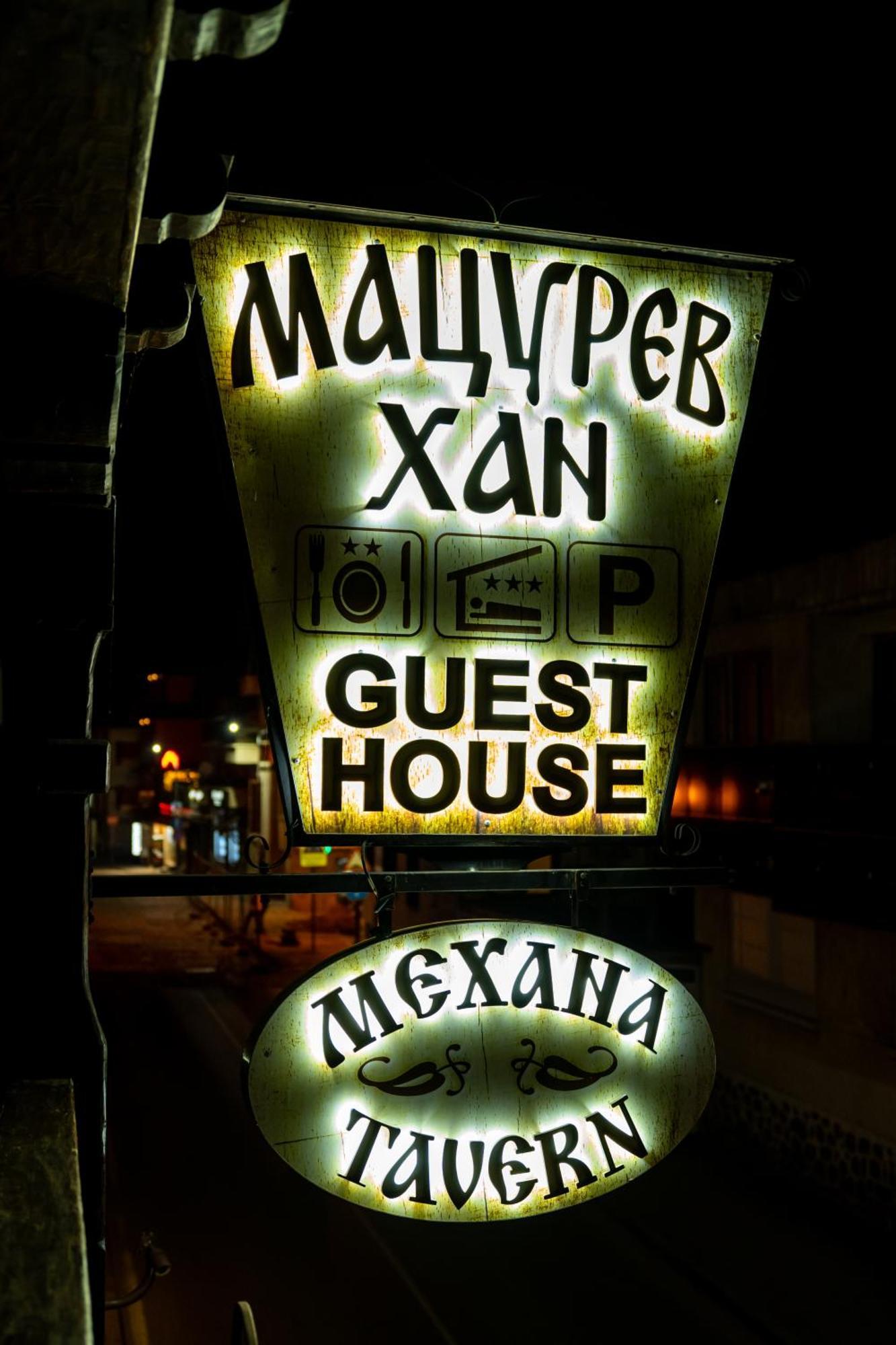 Matsurev Han Bansko Exterior photo